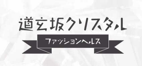 道玄坂クリスタル