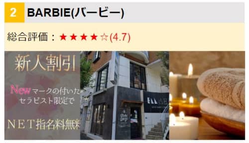 BARBIE_三連