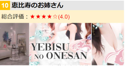 恵比寿のお姉さん