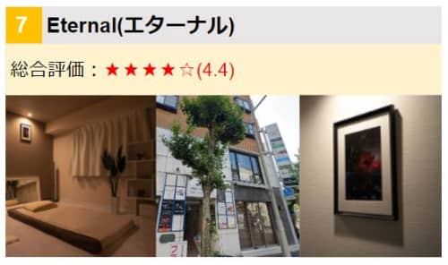 Eternal_三連