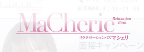 マシェリ