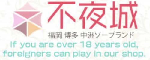 不夜城