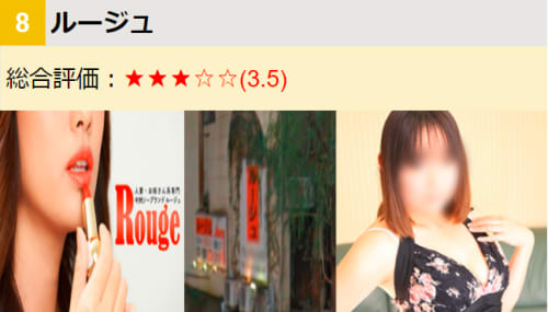 ルージュ