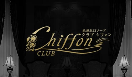 クラブ シフォン