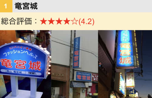 竜宮城