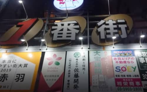 赤羽・一番街