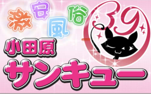 サンキュー HP