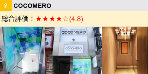 COCOMERO