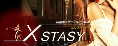 エクスタシー