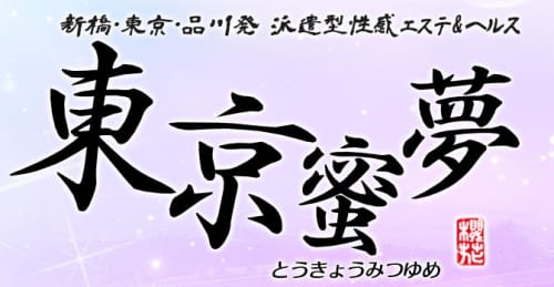 東京蜜夢(みつゆめ)_HPトップ