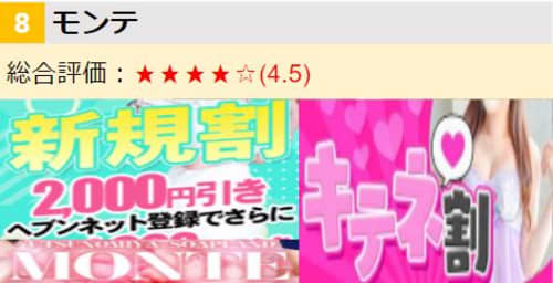 シティヘブン・ネット/モンテイベントロゴ