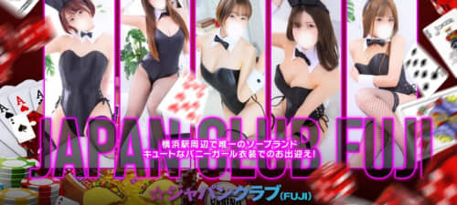 ジャパンクラブ富士