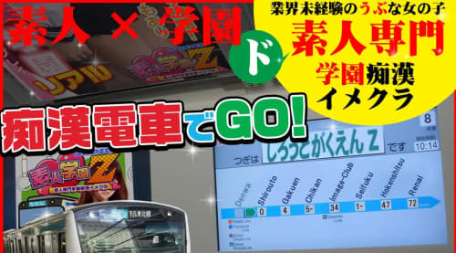 横浜素人学園Z