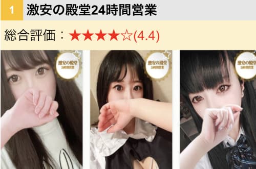 激安の殿堂
