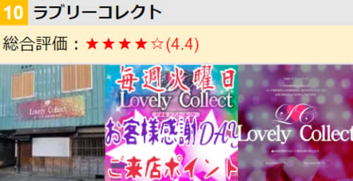 ラブリーコレクト外観
