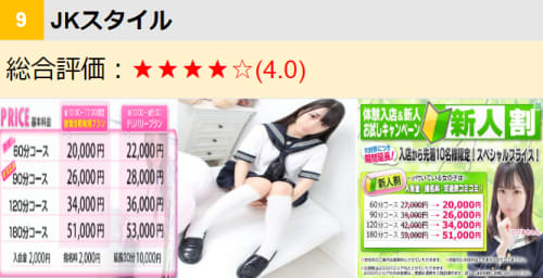 JKスタイル