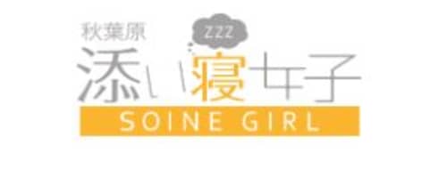 秋葉原 添い寝女子_HPトップ