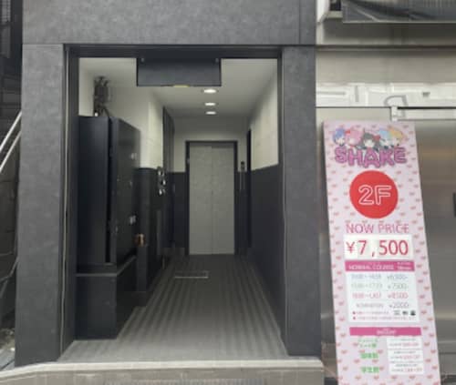 シェイク