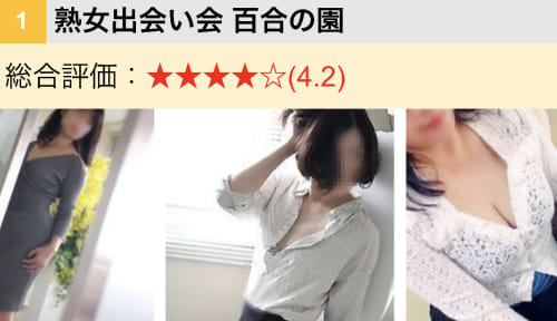 百合の園