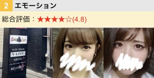 エモーション
