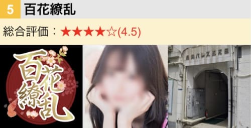 百花繚乱