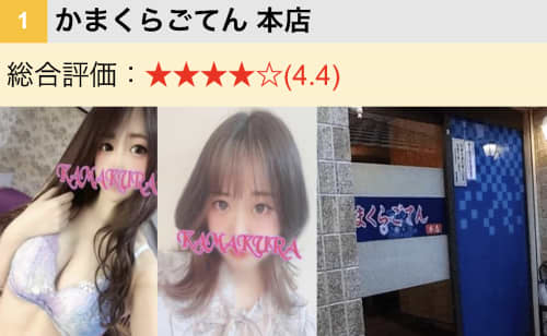 かまくらごてん本店