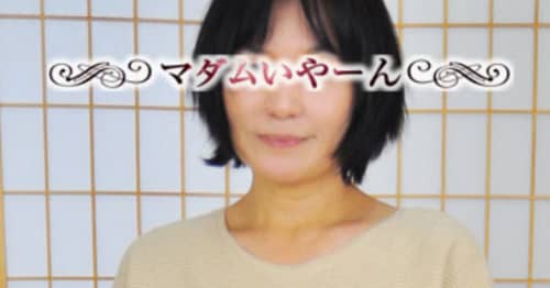 マダムいやーん 女の子