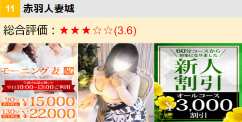 赤羽人妻城
