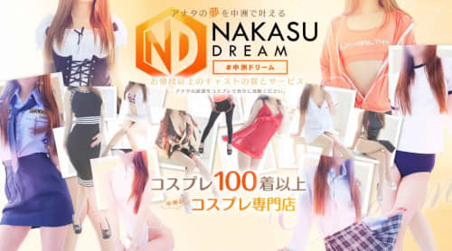 中洲DREAM