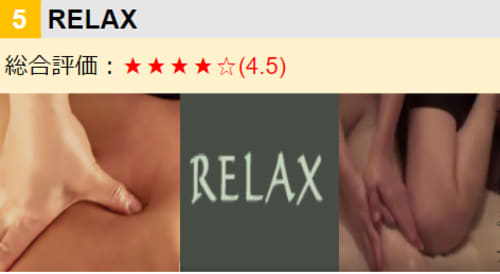 RELAX