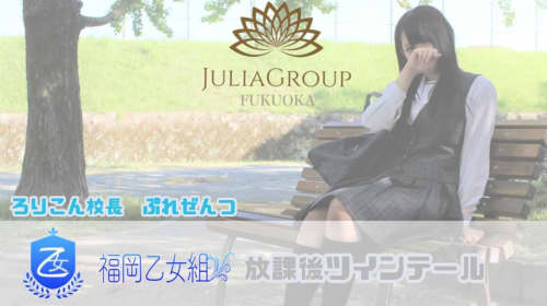 福岡乙女組~放課後ツインテール~