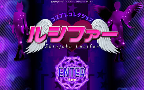 ルシファー店舗トップ画像