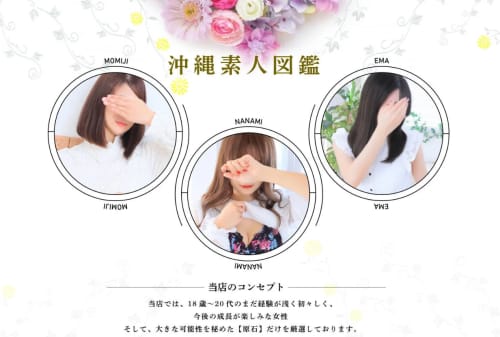沖縄素人図鑑