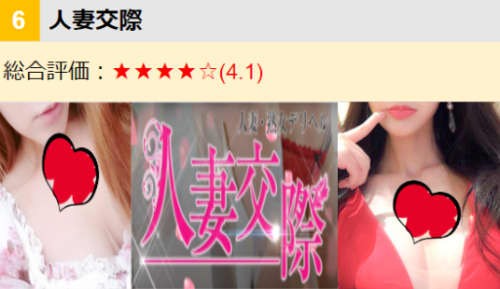 人妻交際