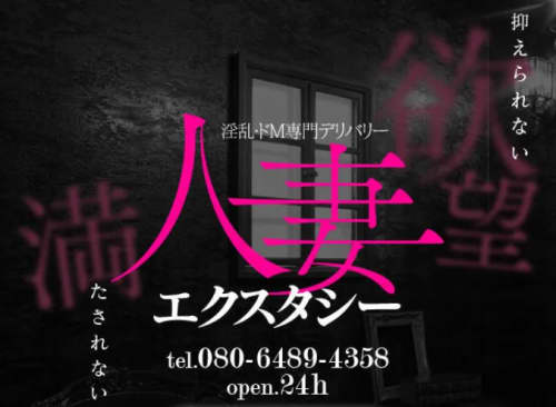 人妻エクスタシー