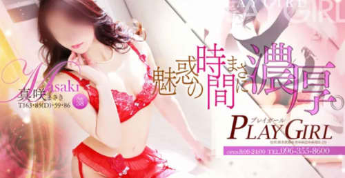 PLAY GIRL