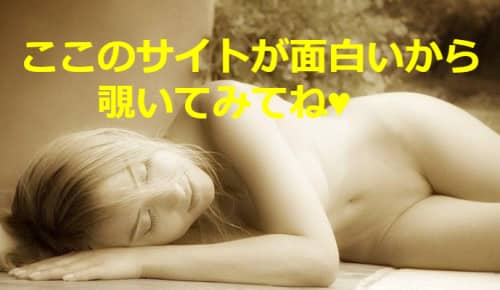 ここのサイトが面白いから覗いてみてねと書かれた画像