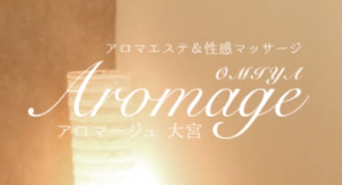 アロマージュ
