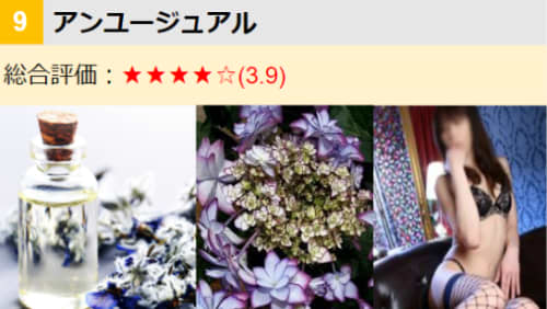 アンユージュアル