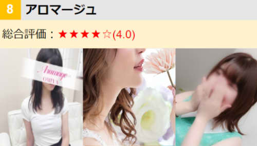 アロマージュ