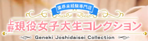 現役女子大生コレクション