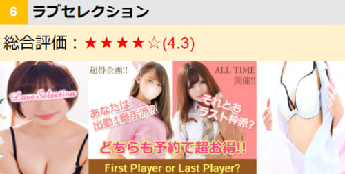 ラブセレクション