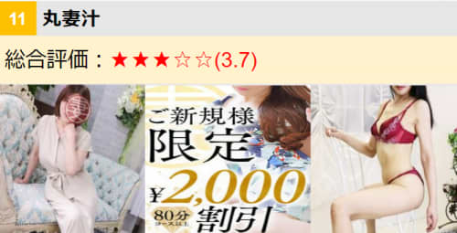 丸妻汁