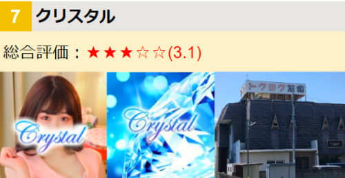 クリスタル