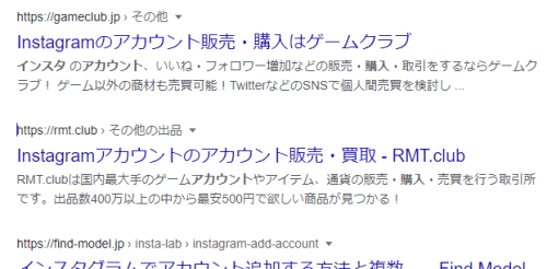 アカウントの購入の検索結果の画像
