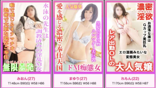 上野デリヘル倶楽部