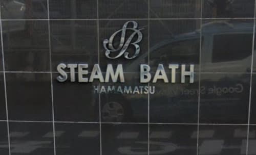 スチームバス浜松
