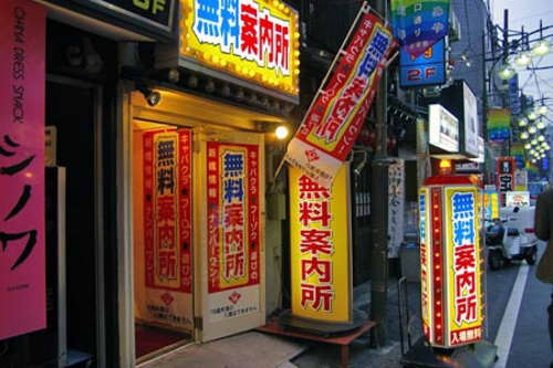 新橋の風俗