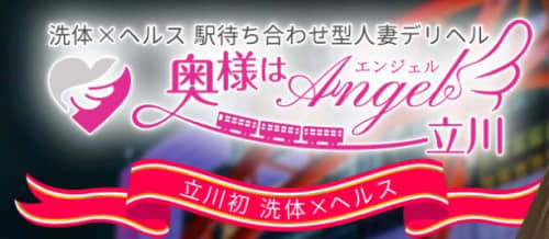奥様はエンジェル_ロゴ