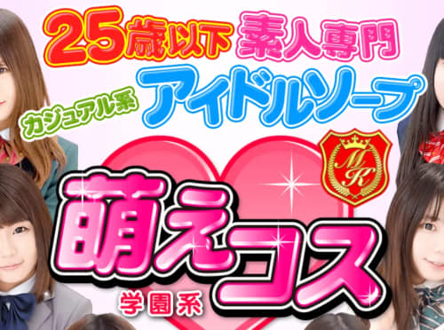 萌えコス